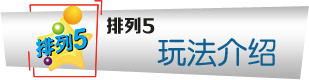 玩法介绍
